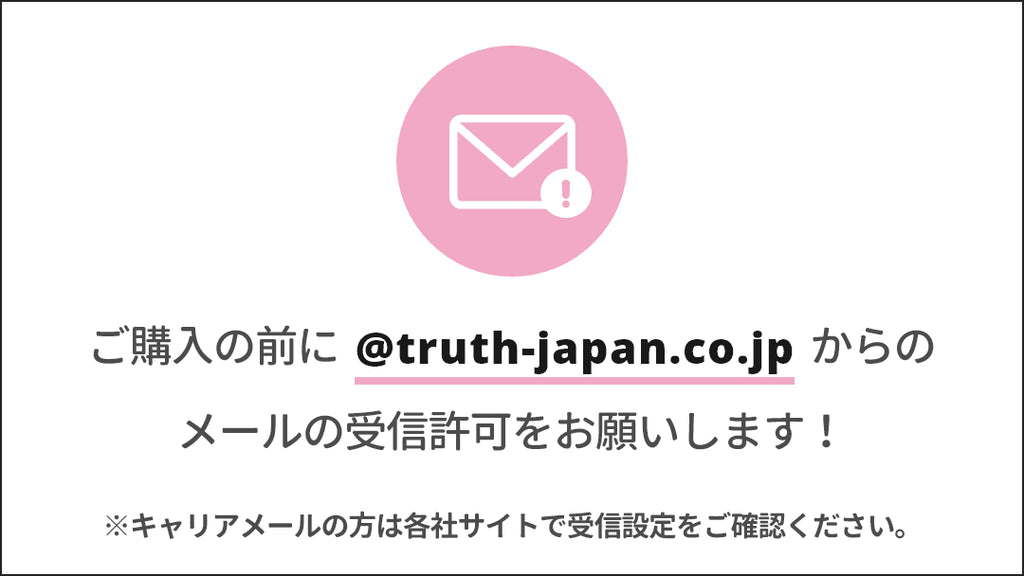 メールの受信設定について