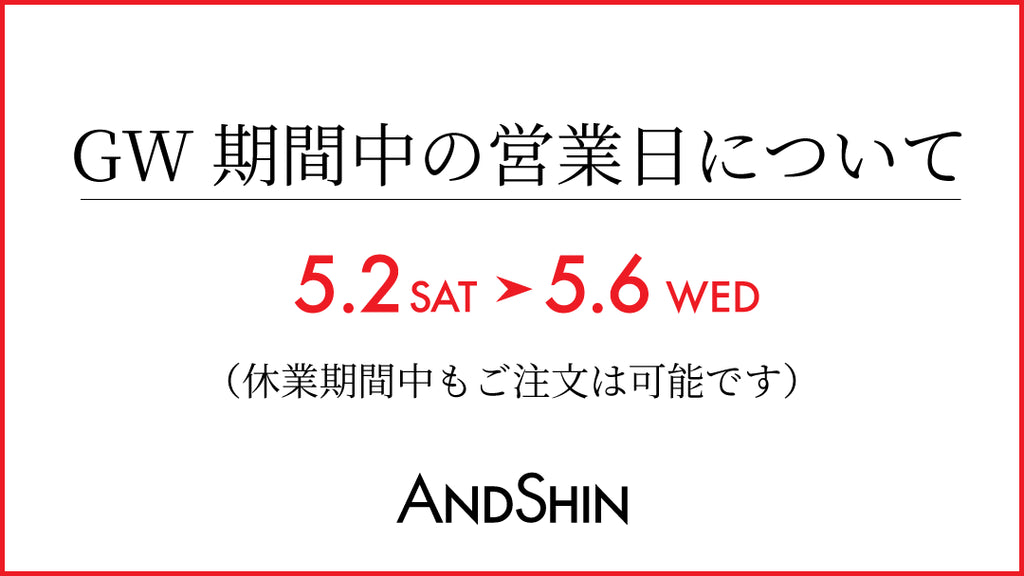 【GW期間中の休業のお知らせ】